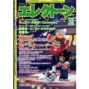 エレクトーン 2022年 12月号 [雑誌]