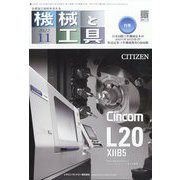 機械と工具 2022年 11月号 [雑誌]