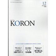 KEiSAtsu KORon （警察公論） 2022年 12月号 [雑誌]