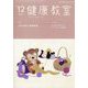 健康教室 2022年 12月号 [雑誌]
