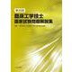 第35回臨床工学技士国家試験問題解説集 [単行本]