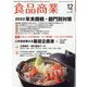 食品商業 2022年 12月号 [雑誌]