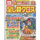 頭脳全開 足し算クロス 2022年 12月号 [雑誌]