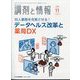 調剤と情報 2022年 11月号 [雑誌]