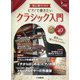 初心者のためのピアノで弾きたいクラシック 増刊ピアノ 2022年 12月号 [雑誌]