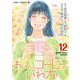 おいしいコーヒーのいれ方 12(ジャンプコミックス) [コミック]