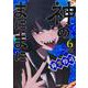 神のまにまに 6(ジャンプコミックス) [コミック]