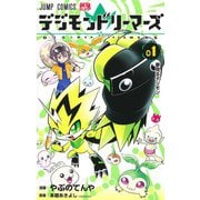 デジモンドリーマーズ 1(ジャンプコミックス) [コミック]