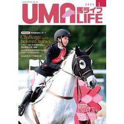 UMA LIFE 2023年第1号 [単行本]