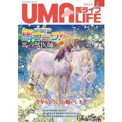 UMA LIFE 2023年第2号 [単行本]