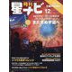 月刊 星ナビ 2022年 12月号 [雑誌]