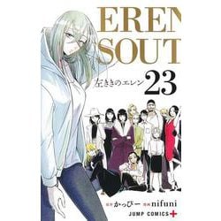 左ききのエレン 23(ジャンプコミックス) [コミック]