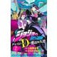ジョジョの奇妙な冒険 クレイジー・Dの悪霊的失恋 2(ジャンプコミックス) [コミック]