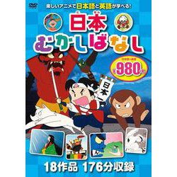 ヨドバシ.com - ＤＶＤ 日本むかしばなし ３枚組－18作品、176分収録