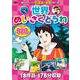 ＤＶＤ　世界めいさくどうわ　３枚組－18作品、176分収録(ＮＡＧＡＯＫＡ　ＤＶＤ) [磁性媒体など]