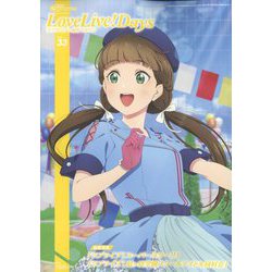 LoveLive！Daysラブライブ！総合マガジン 2022年 12月号 [雑誌]