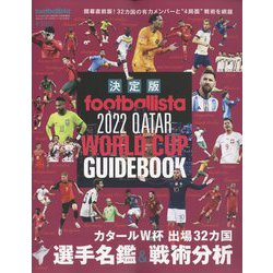 【決定版】footballista 2022 QATAR WORLD CUP GUIDEBOOK 2022年 12月号 [雑誌]