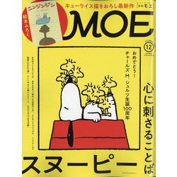 MOE (モエ) 2022年 12月号 [雑誌]