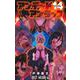 アンデッドアンラック 14(ジャンプコミックス) [コミック]