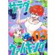 サラダ・ヴァイキング 3(ジャンプコミックス) [コミック]
