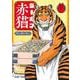 ラーメン赤猫 2(ジャンプコミックス) [コミック]