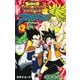スーパードラゴンボールヒーローズ アバターズ!! 2(ジャンプコミックス) [コミック]