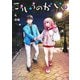 こういうのがいい 4(ヤングジャンプコミックス) [コミック]
