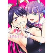全部君のせいだ 1(ヤングジャンプコミックス) [コミック]