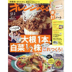 オレンジページ 2022年 12/2号 [雑誌]