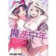 魔法中年 2(ヤングアニマルコミックス) [コミック]