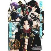漫画 ミュージカル『刀剣乱舞』幕末天狼傳 上(ヤングジャンプコミックス) [コミック]
