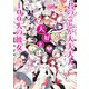 君のことが大大大大大好きな100人の彼女 12(ヤングジャンプコミックス) [コミック]