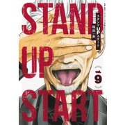 スタンドUPスタート 9(ヤングジャンプコミックス) [コミック]