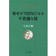 幸せが150%になる不思議な話 [単行本]