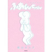 ふあんちゃん(ヤングジャンプコミックス) [コミック]