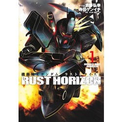 機動戦士ガンダム ラストホライズン 1(ヤングジャンプコミックス) [コミック]