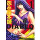 怨み屋本舗DIABLO 1(ヤングジャンプコミックス) [コミック]