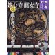古寺行こう 2022年 11/22号 [雑誌]