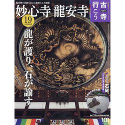 古寺行こう 2022年 11/22号 [雑誌]