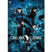 映画「COLOR CROW -緋彩之翼-」