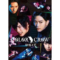 舞台「COLOR CROW -神緑之翼-」 [DVD]