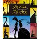 プリンス & プリンセス ミッシェル・オスロ [Blu-ray Disc]