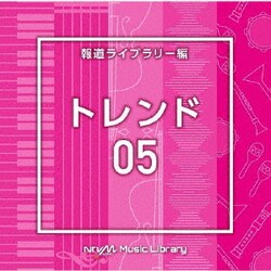 NTVM Music Library 報道ライブラリー編 トレンド05
