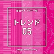 NTVM Music Library 報道ライブラリー編 トレンド05