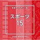 NTVM Music Library 報道ライブラリー編 スポーツ15