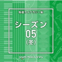 NTVM Music Library 報道ライブラリー編 シーズン05(冬)
