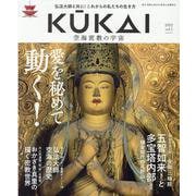 KUKAI vol.5－空海密教の宇宙（MUSASHI MOOK） [ムックその他]