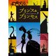 プリンス & プリンセス ミッシェル・オスロ [DVD]