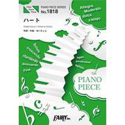 ハート-PIANO SOLO・PIANO ＆ VOCAL（PIANO PIECE SERIES No. 1818） [単行本]