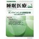 睡眠医療 Vol.16 No.3（2022）-睡眠医学・医療専門誌 [単行本]